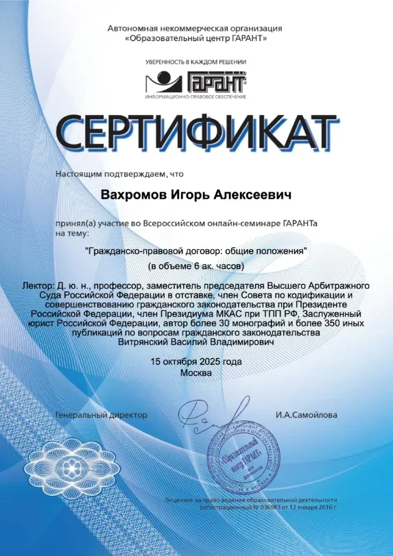 Сертификат курса №3